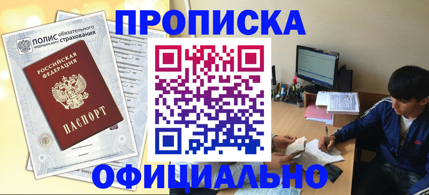 временная регистрация адрес в России