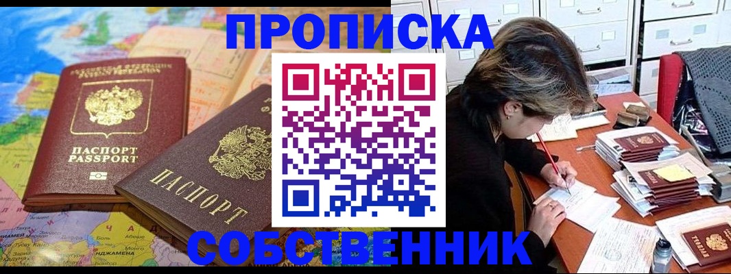 временная регистрация в квартире в России