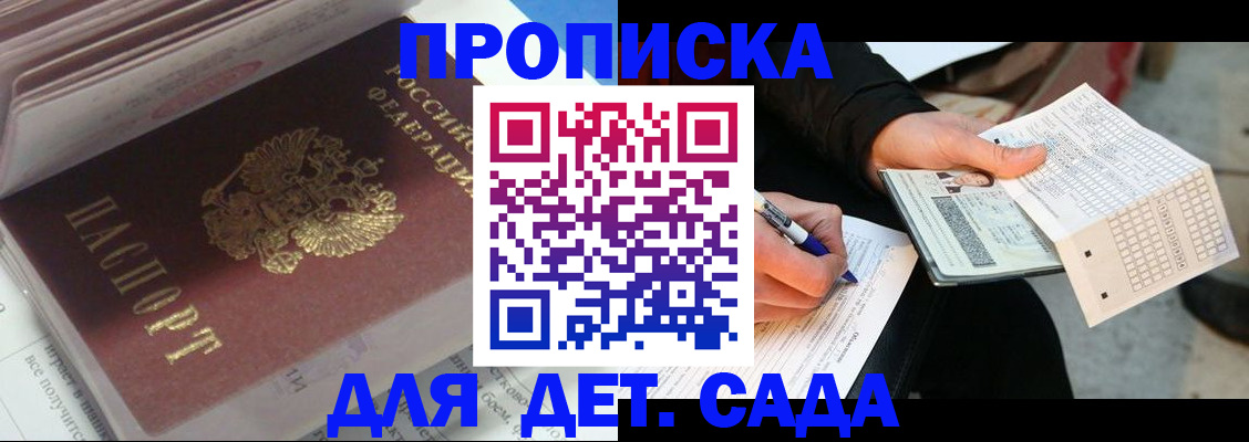 временная регистрация купить в России