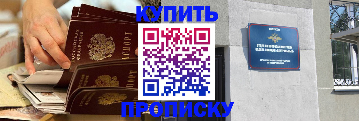 прописка законно в России