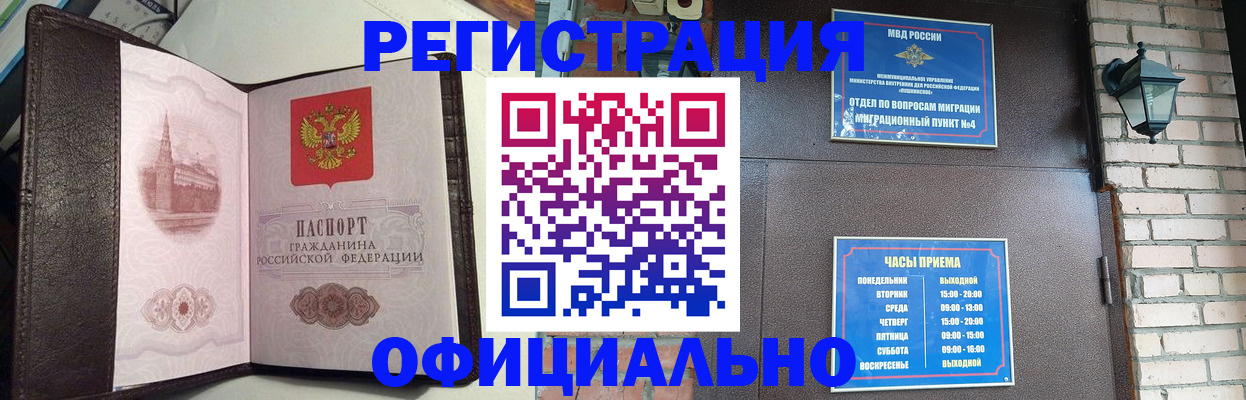 прописка паспорт в России